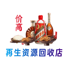 雷山县资源回收站
