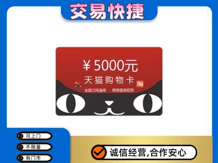 雷山县购物卡回收天猫卡.jpg