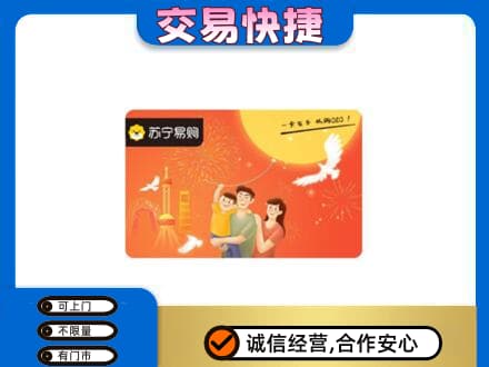 雷山县购物卡回收苏宁易购卡.jpg