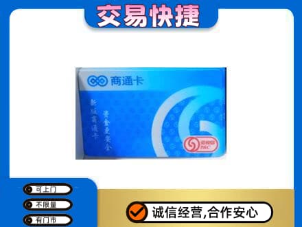雷山县购物卡回收商通卡.jpg
