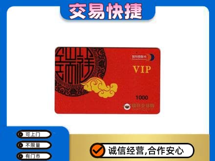 雷山县购物卡回收瑞祥商联卡.jpg