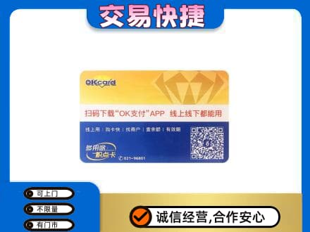 雷山县购物卡回收百联ok卡.jpg