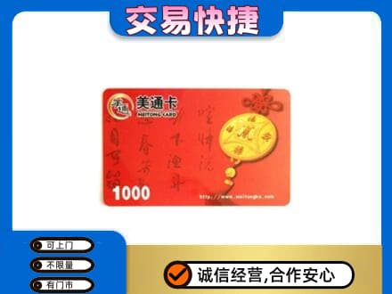 雷山县购物卡回收美通卡.jpg