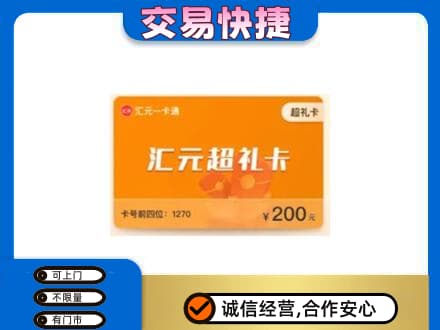 雷山县购物卡回收汇元卡.jpg