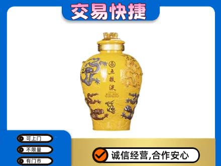 雷山县名酒回收五粮液九龙坛.jpg