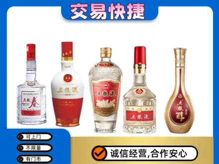 雷山县名酒回收五粮液系列.jpg