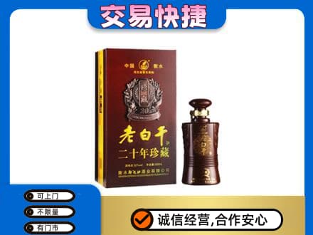 雷山县名酒回收老白干20年.jpg